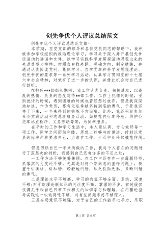 2024年创先争优个人评议总结范文
