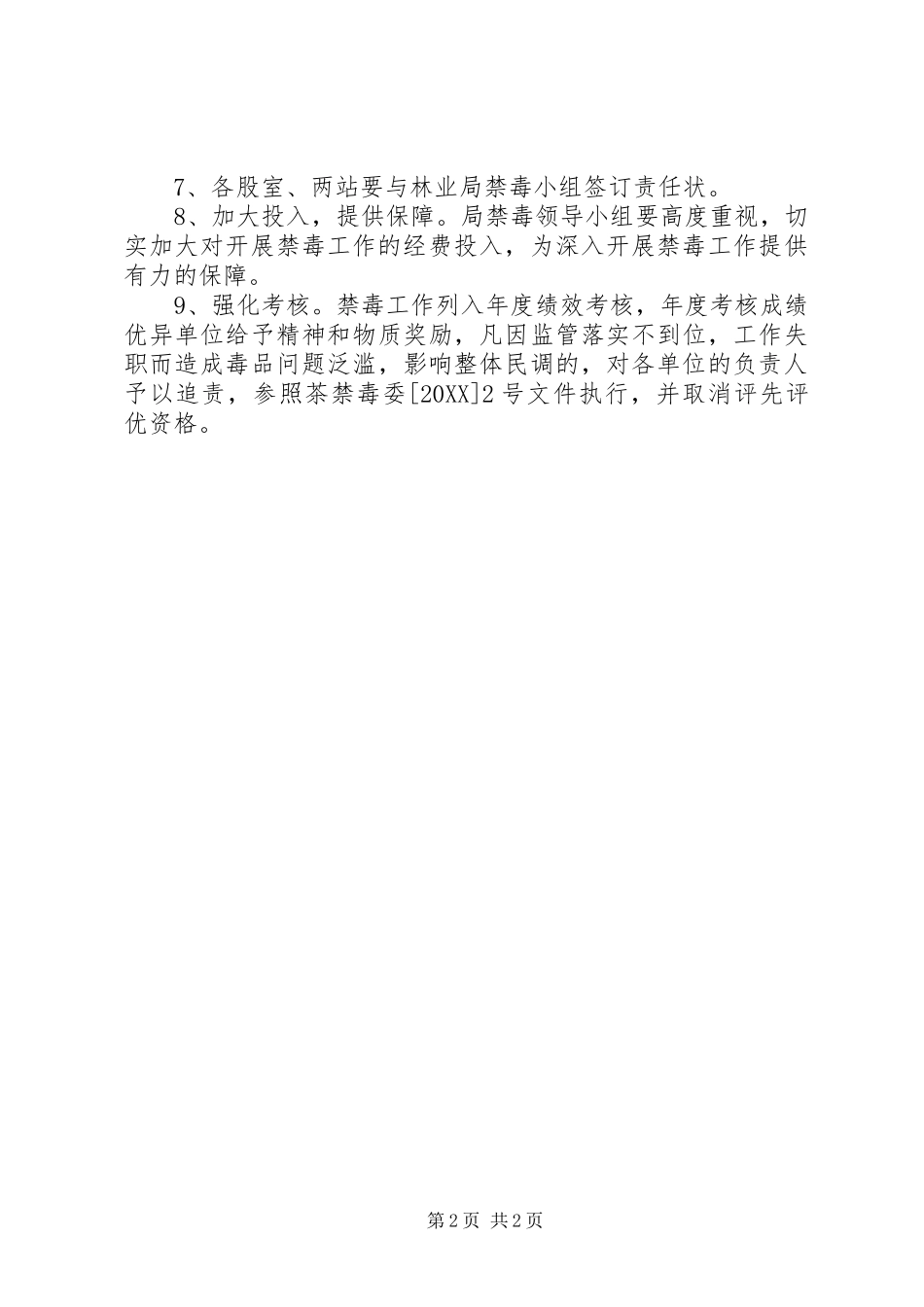 2024年林业局禁毒工作方案_第2页