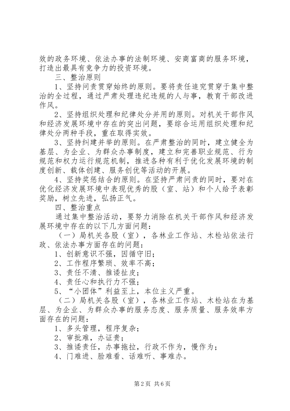 2024年林业局经济发展工作方案_第2页