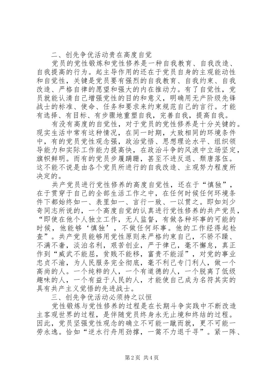 2024年创先争优个人思想汇报材料_第2页