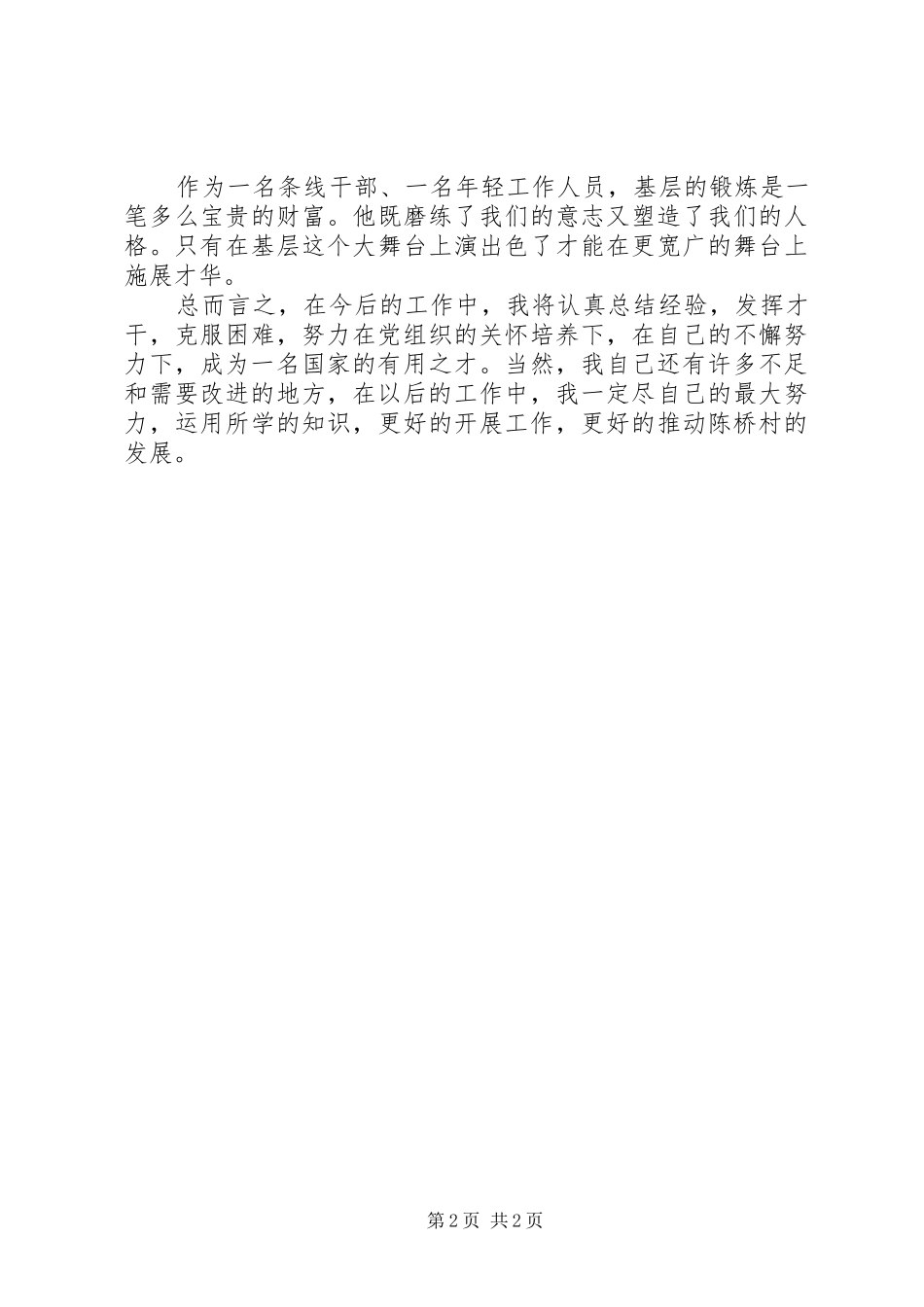 2024年村团委书记个人工作总结_第2页