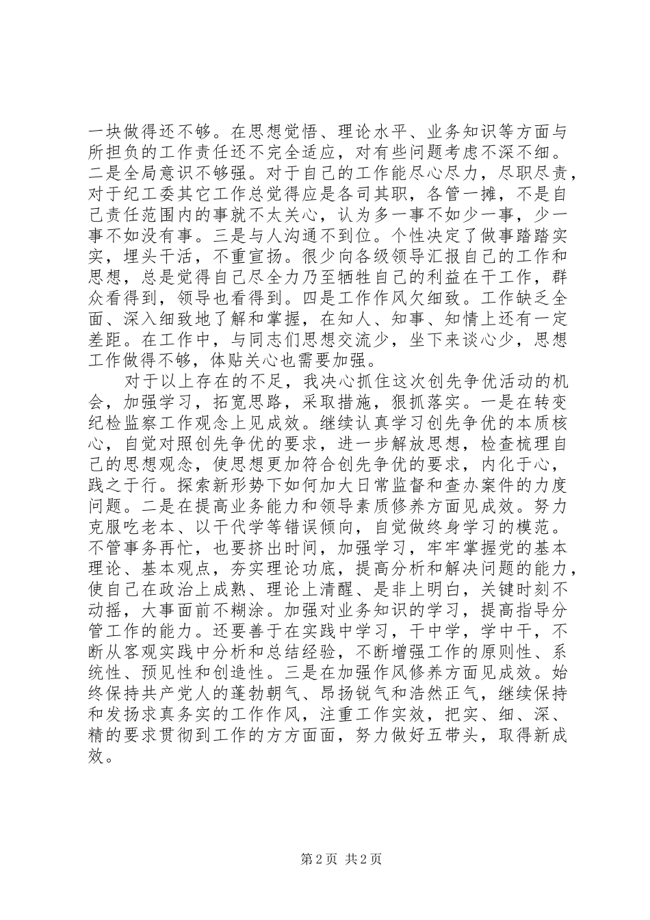 2024年创先争优个人小结总结_第2页