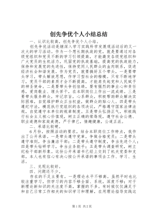 2024年创先争优个人小结总结