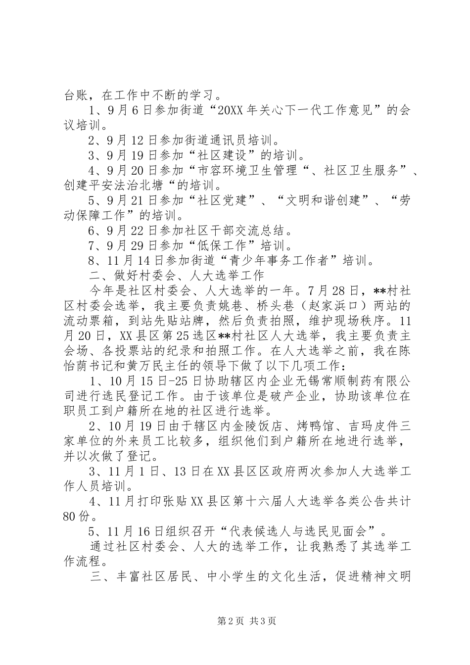 2024年村团支部的工作总结_第2页