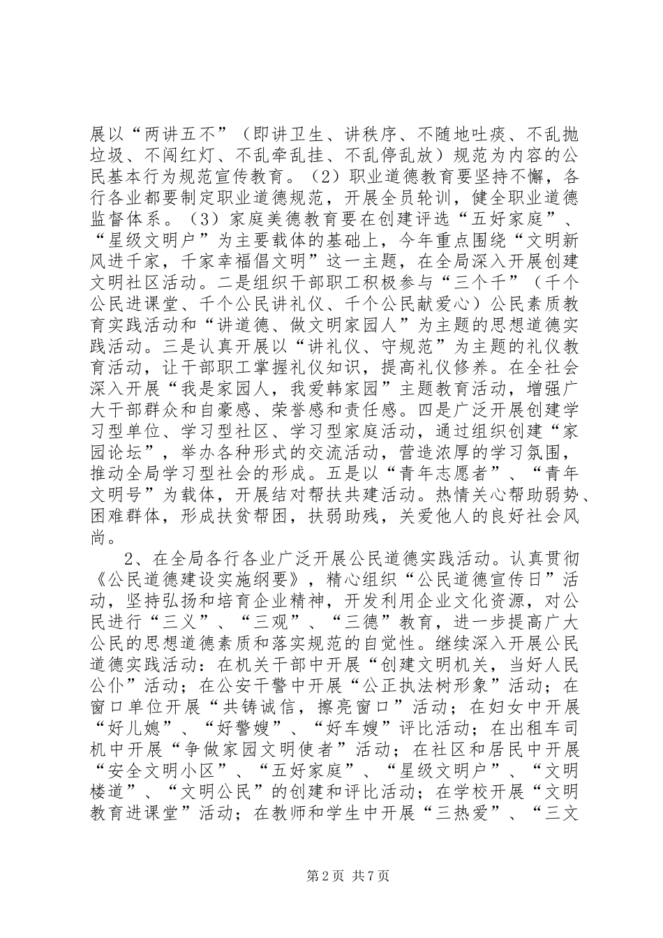 2024年林业局精神文明创建工作方案_第2页