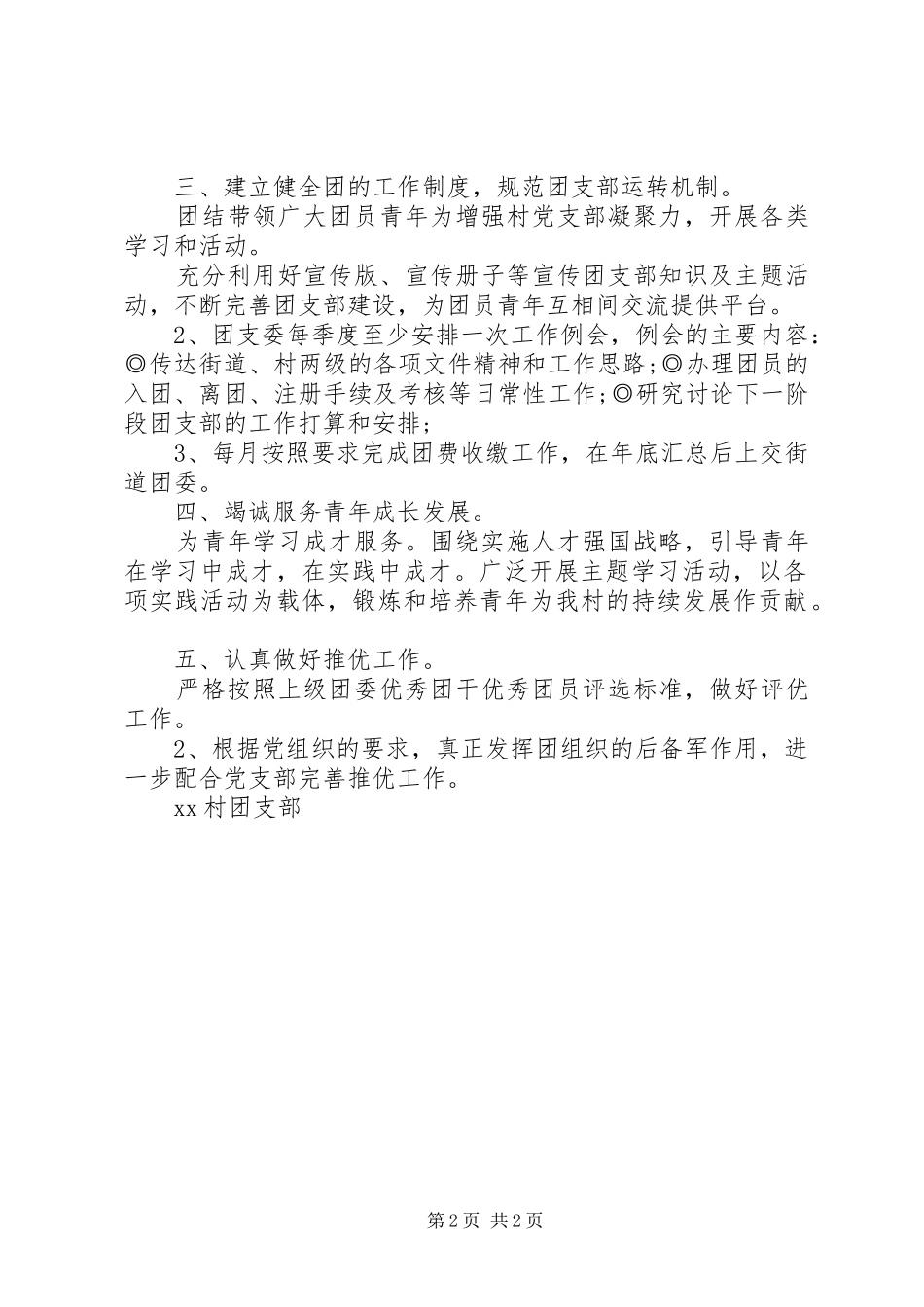 2024年村团支部工作计划范文_第2页