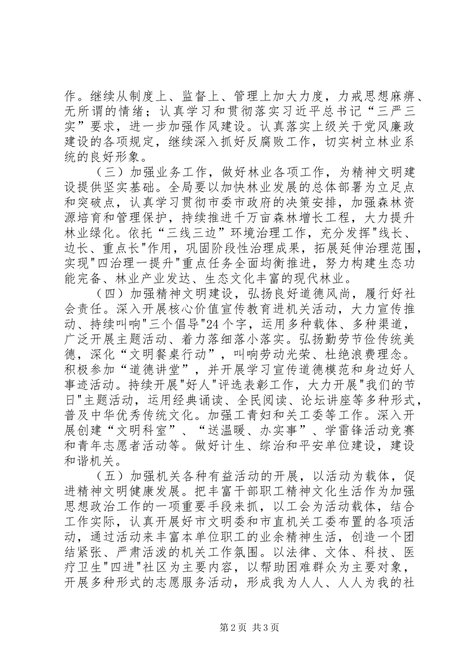 2024年林业局精神文明建设工作计划_第2页