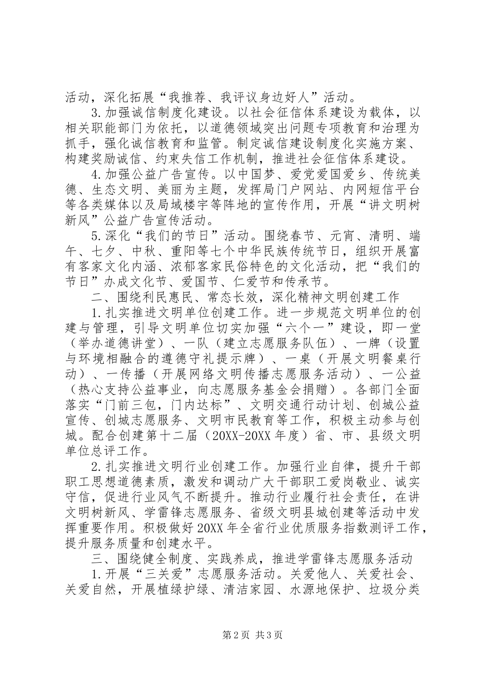 2024年林业局精神文明建设工作要点_第2页