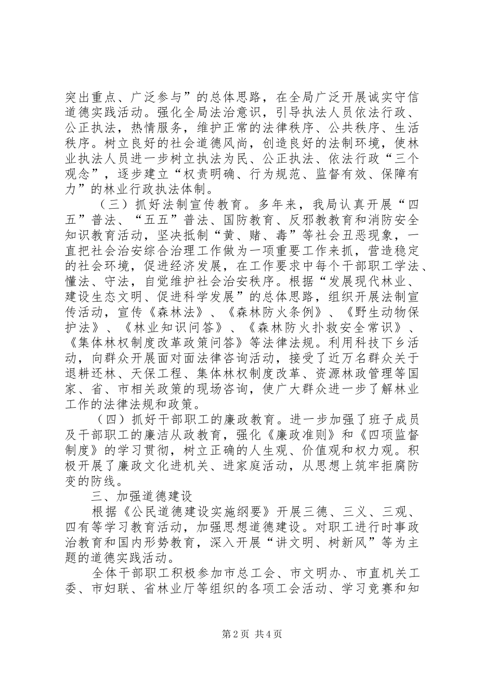 2024年林业局精神文明建设一年工作小结_第2页