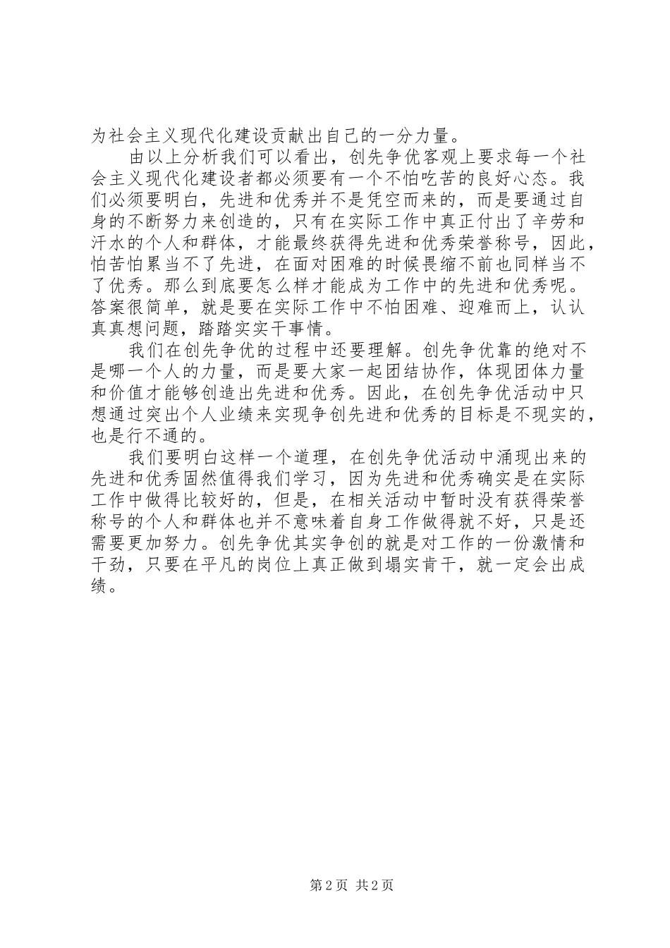 2024年创先争优个人心得体会范文_第2页