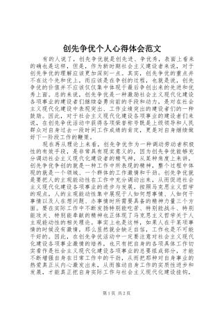 2024年创先争优个人心得体会范文