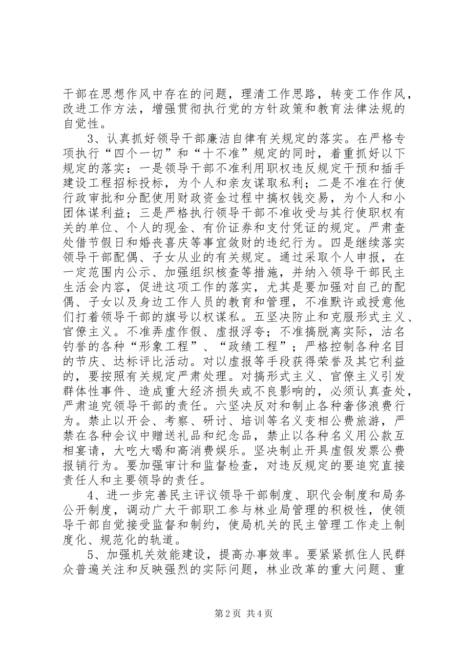 2024年林业局纠风工作实施方案_第2页