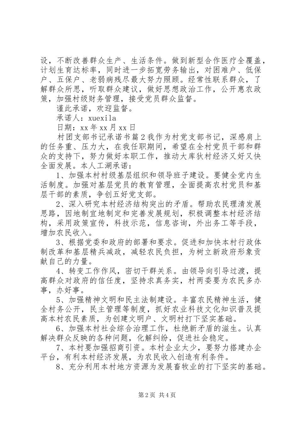 2024年村团支部书记承诺书_第2页