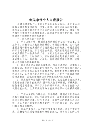 2024年创先争优个人自查报告