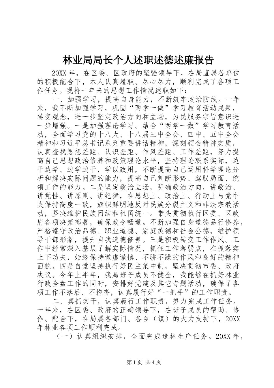 2024年林业局局长个人述职述德述廉报告_第1页