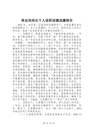 2024年林业局局长个人述职述德述廉报告