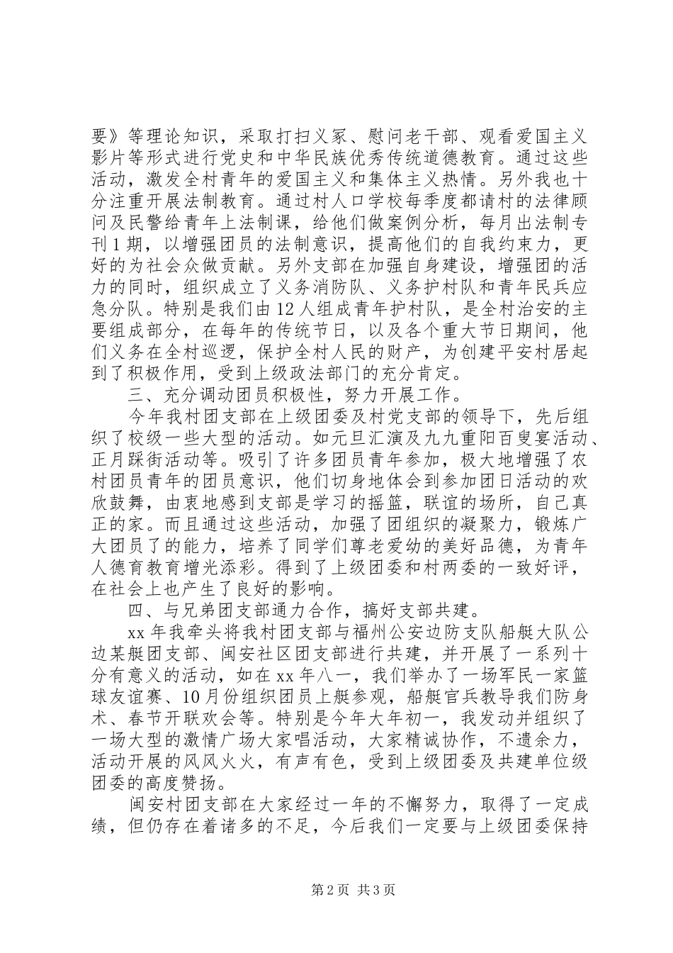 2024年村团支部书记工作计划范文_第2页