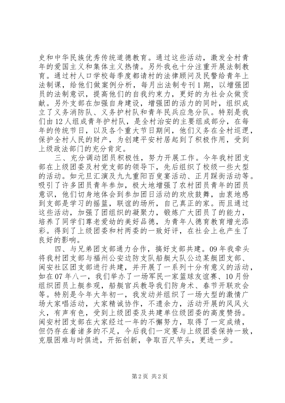 2024年村团支部书记工作总结_第2页