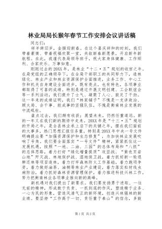 2024年林业局局长猴年春节工作安排会议致辞稿