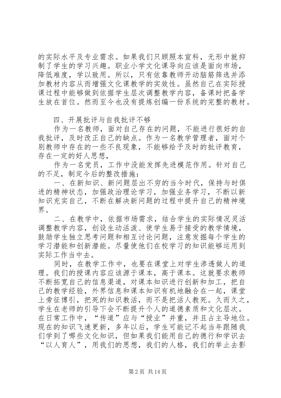 2024年创先争优个人自查自评_第2页