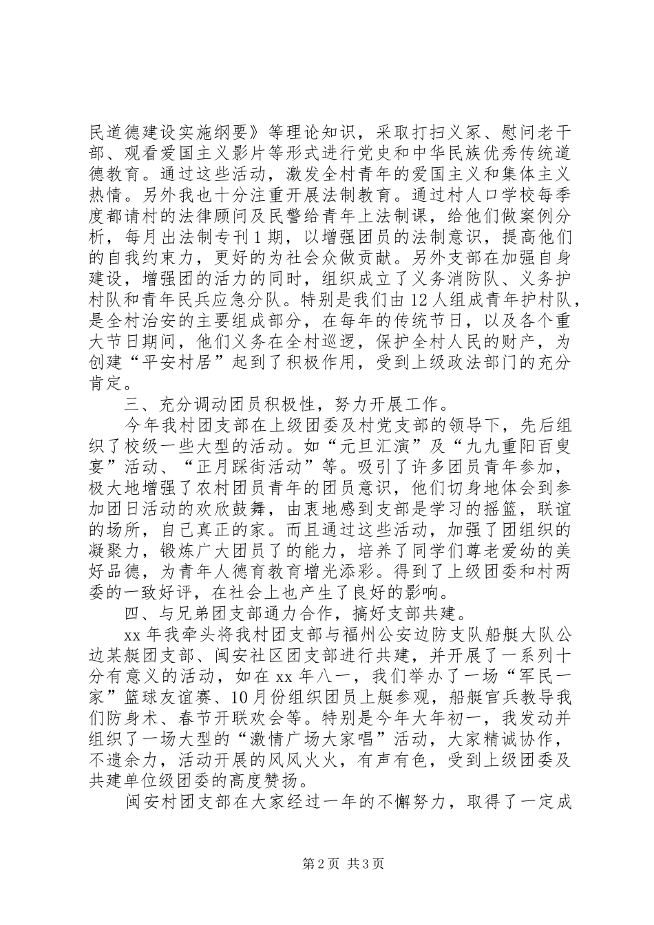 2024年村团支部书记工作总结范文_第2页