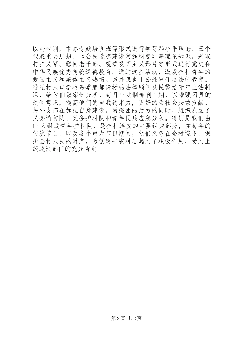 2024年村团支部书记工作总结团支部书记个人工作总结与计划_第2页