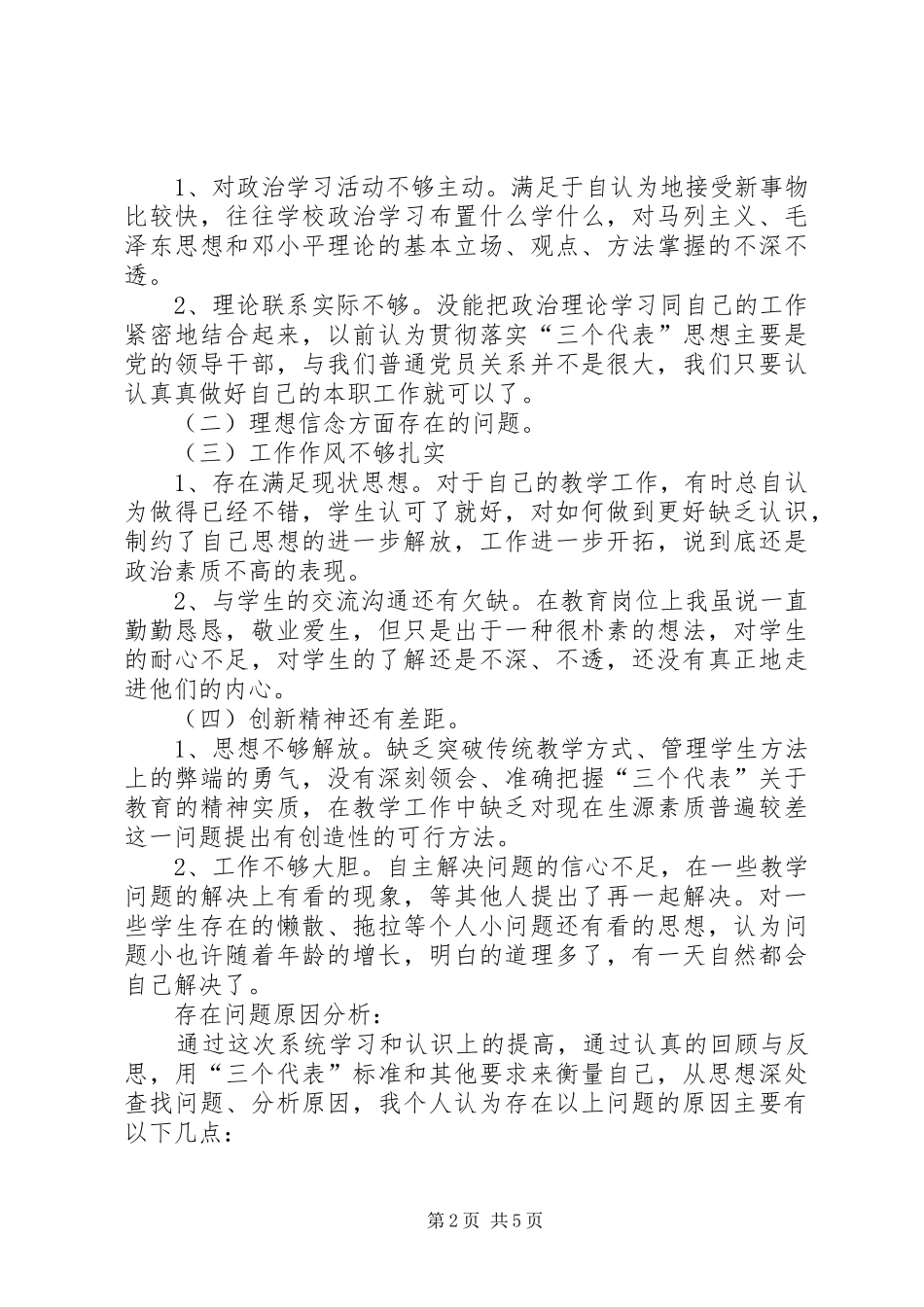 2024年创先争优个人自我总结_第2页
