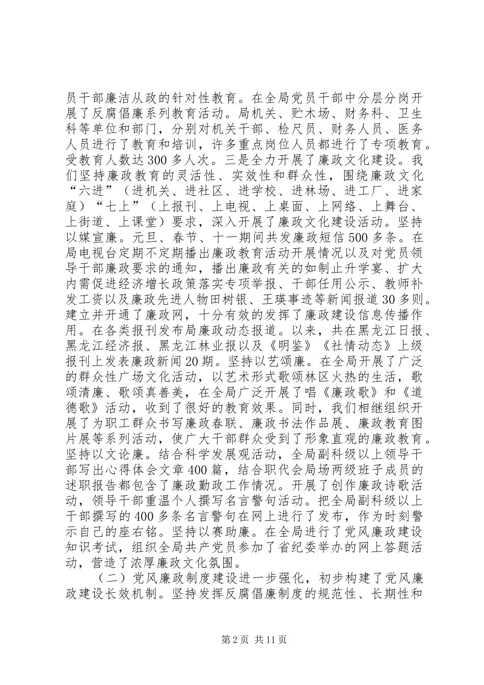 2024年林业局局长廉政建设工作报告_第2页