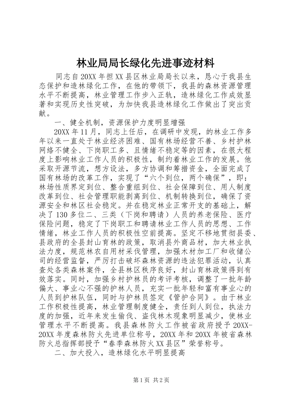 2024年林业局局长绿化先进事迹材料_第1页