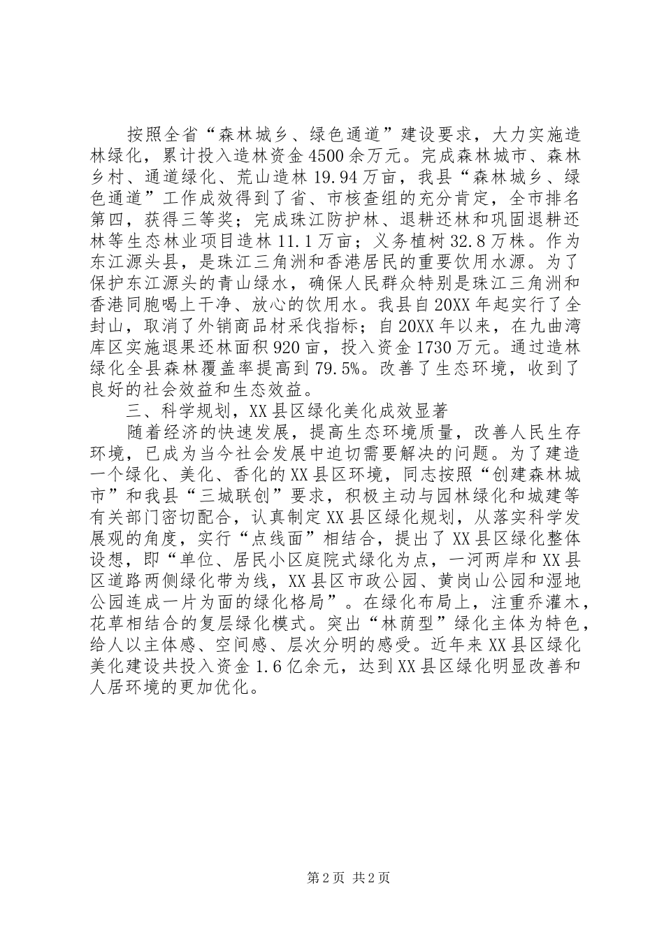 2024年林业局局长绿化先进事迹材料_第2页