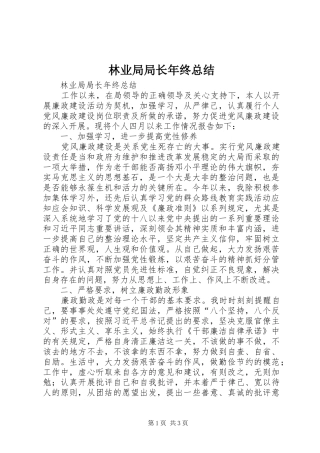 2024年林业局局长年终总结