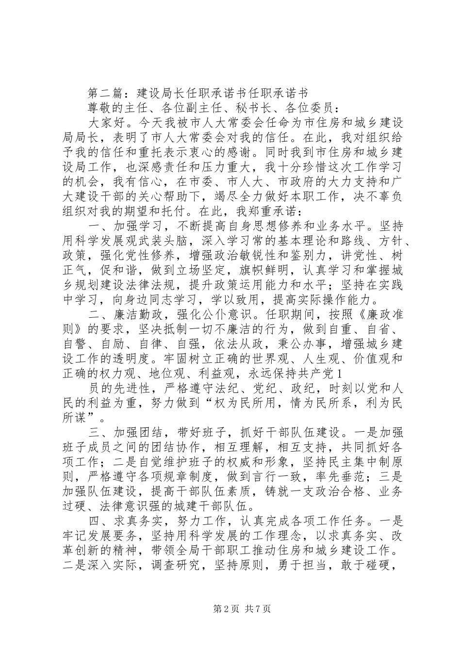 2024年林业局局长任职承诺书_第2页