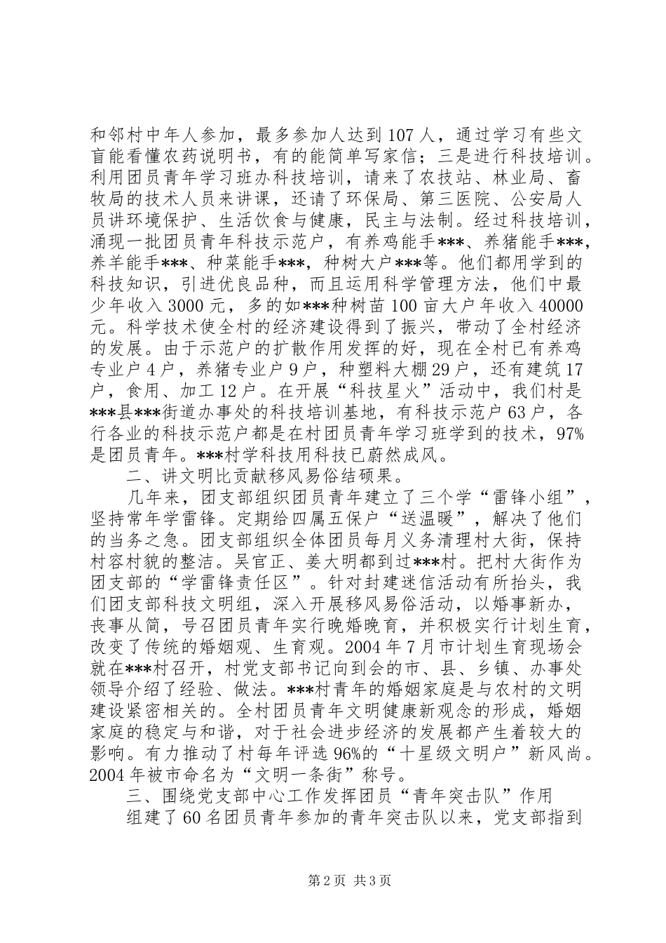 2024年村团支部在建设中先进事迹材料_第2页