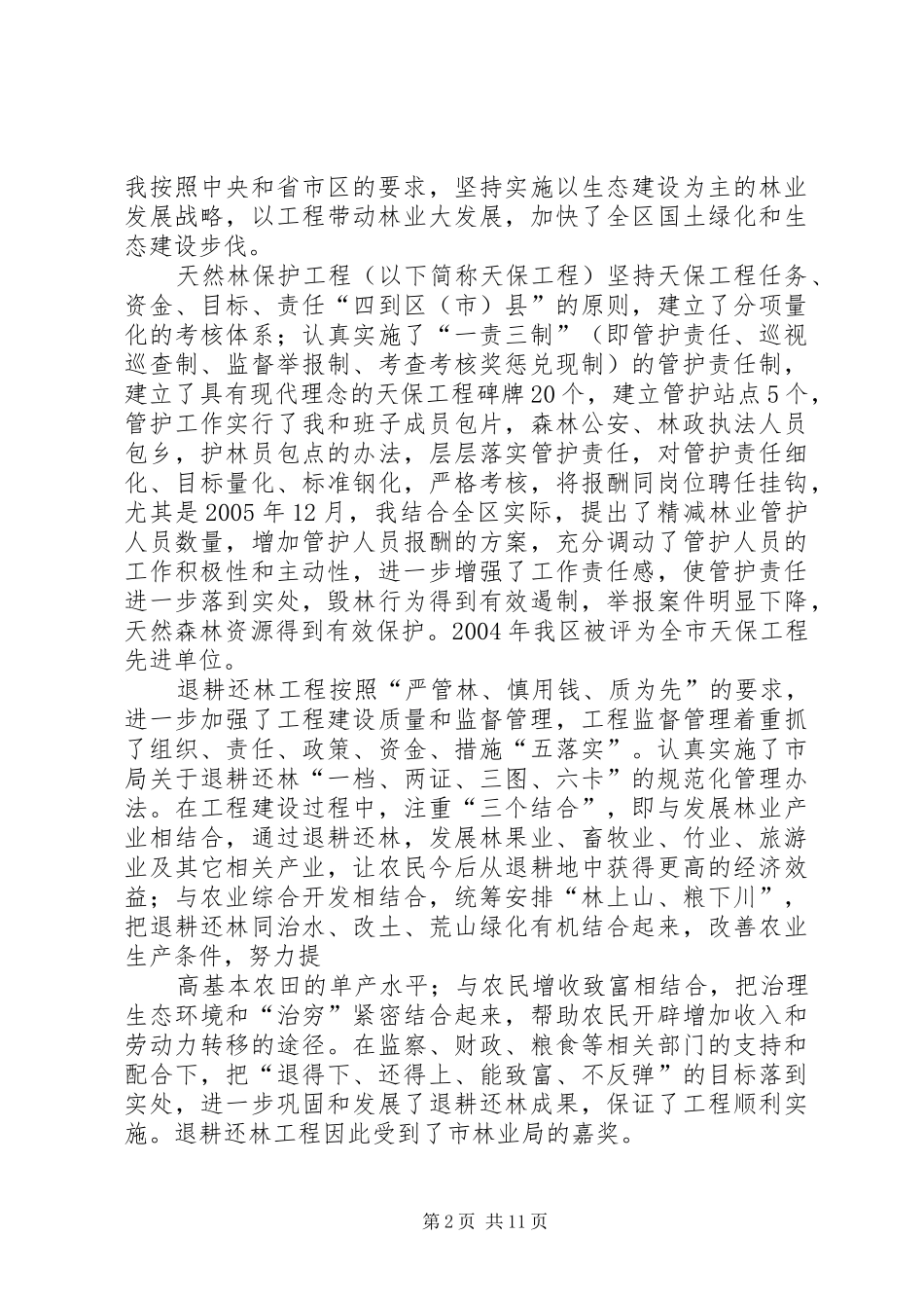 2024年林业局局长述职报告_第2页