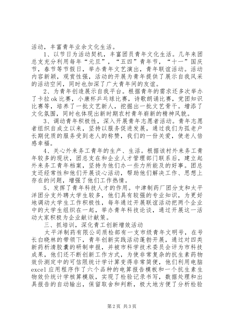 2024年村团总支团建工作交流材料_第2页