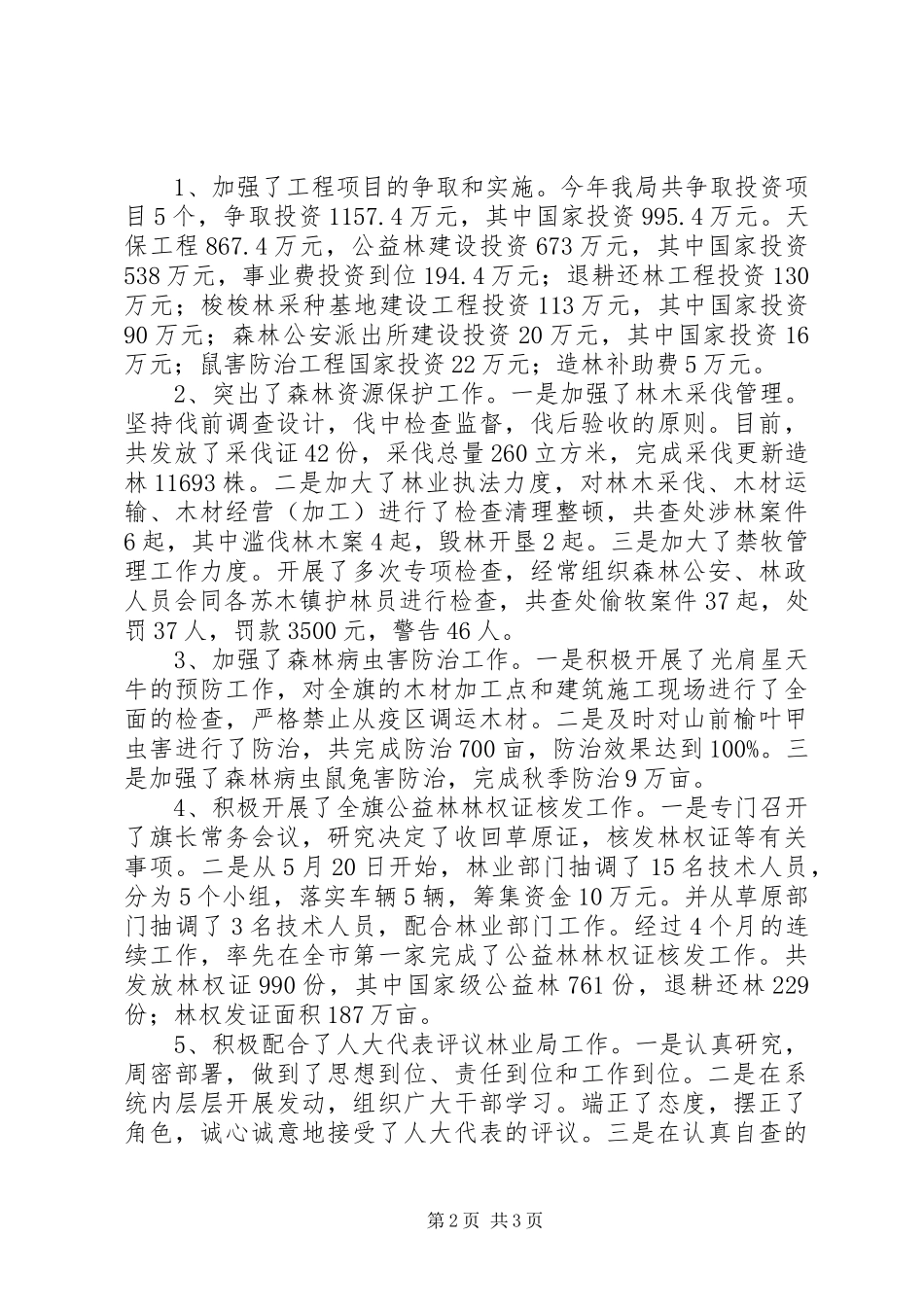 2024年林业局局长述职报告述职报告_第2页