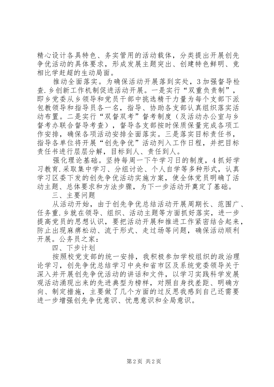 2024年创先争优工作报告总结_第2页