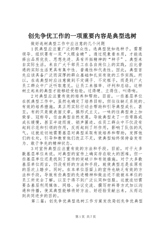 2024年创先争优工作的一项重要内容是典型选树