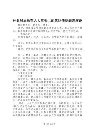 2024年林业局局长在人大常委上的就职任职表态演说