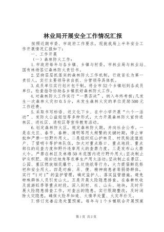 2024年林业局开展安全工作情况汇报