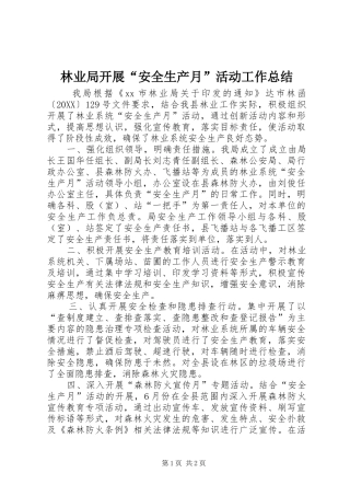 2024年林业局开展安全生产月活动工作总结