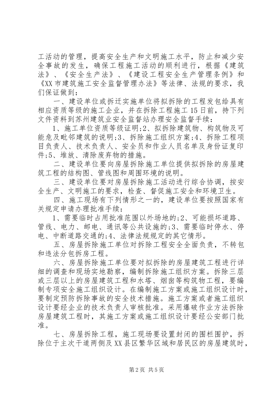 2024年村危房改造承诺书_第2页