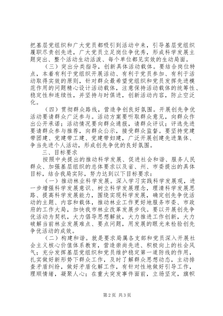 2024年林业局开展创先争优活动实施方案_第2页