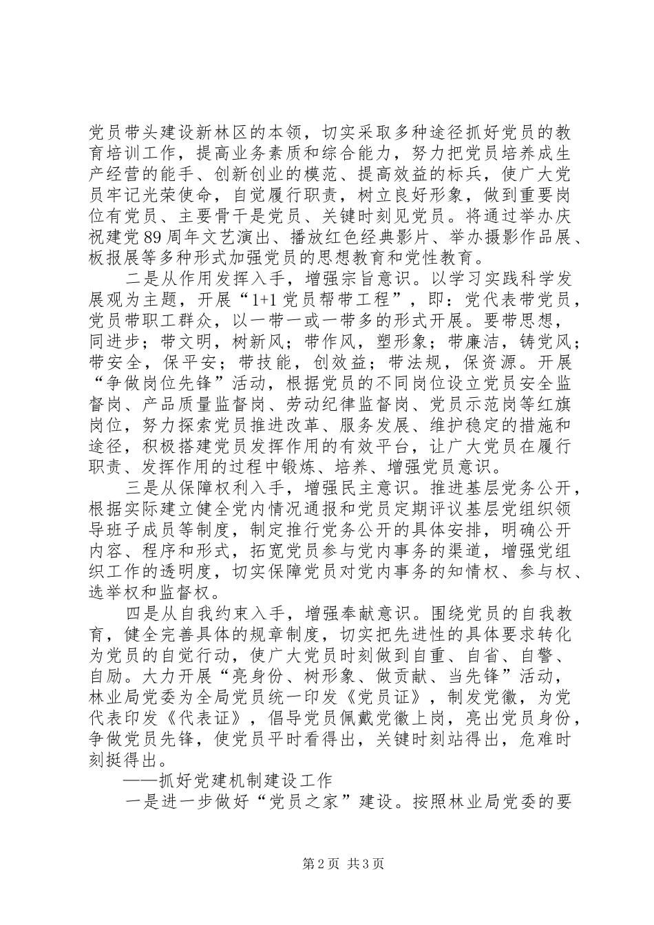 2024年林业局开展创先争优活动心得体会_第2页