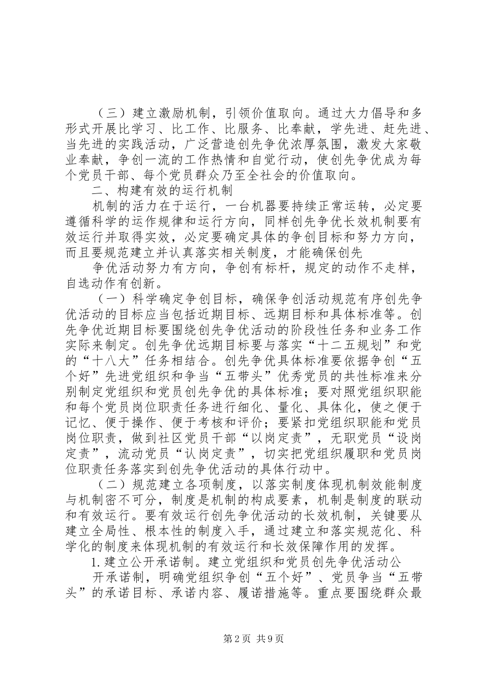 2024年创先争优工作机制_第2页