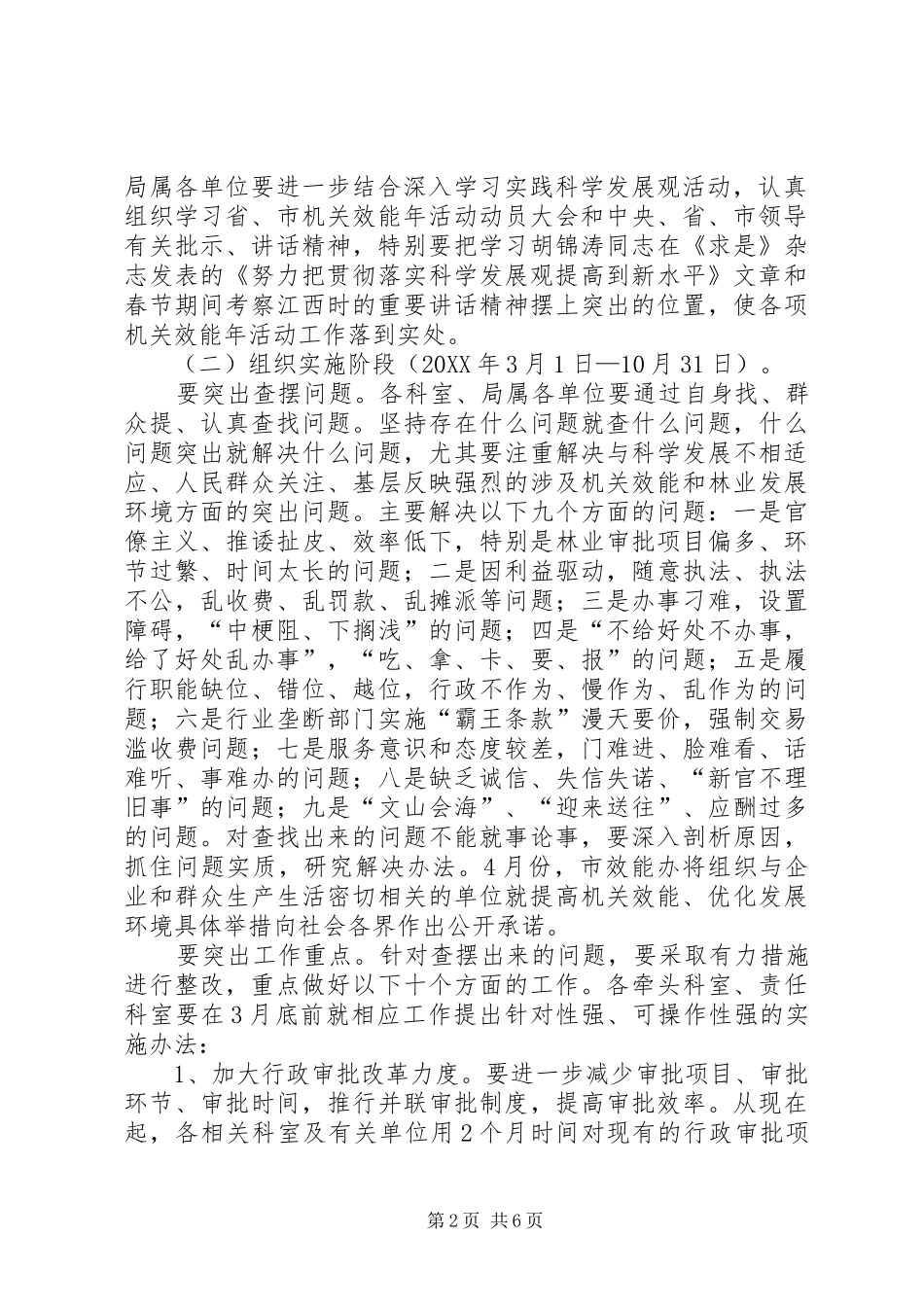 2024年林业局开展机关效能年活动实施方案_第2页