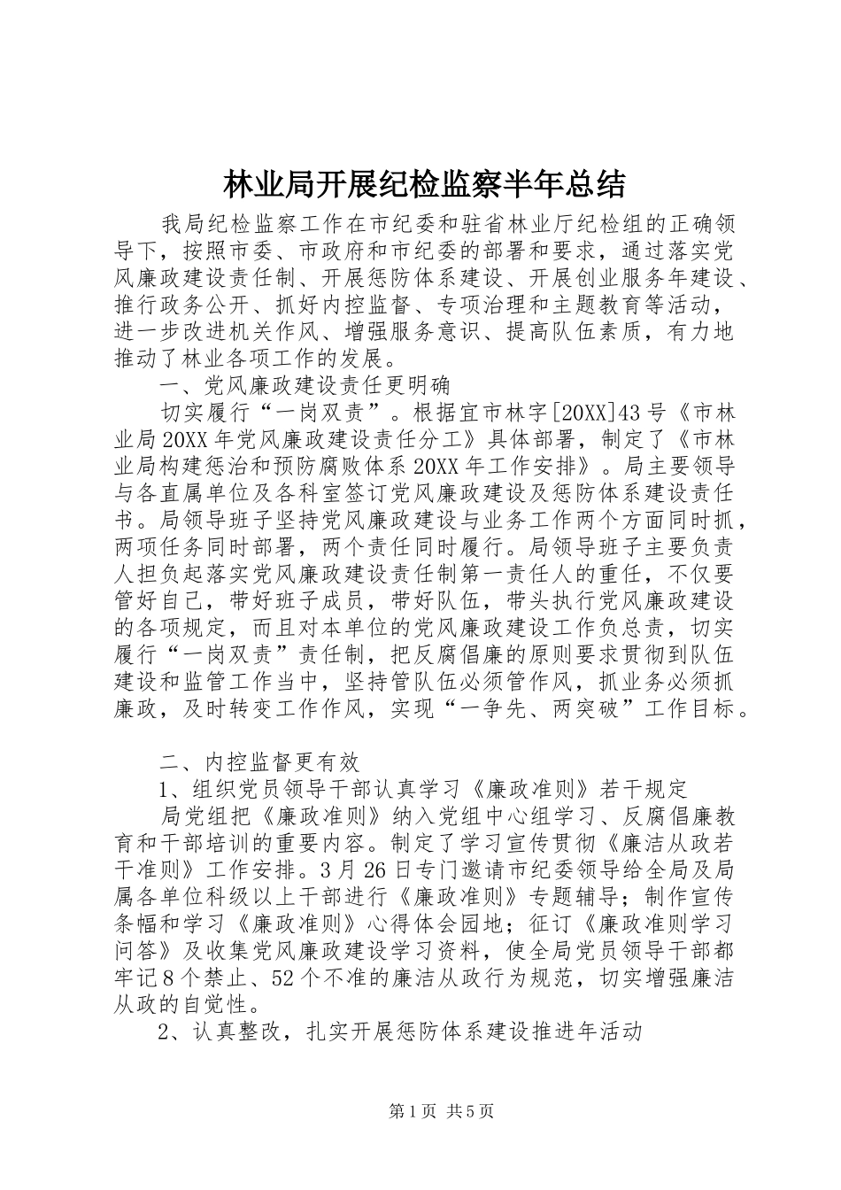 2024年林业局开展纪检监察半年总结_第1页