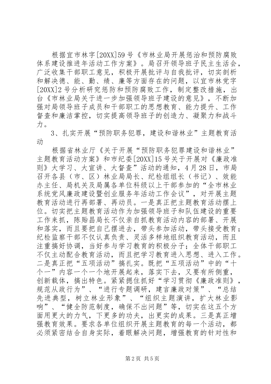 2024年林业局开展纪检监察半年总结_第2页