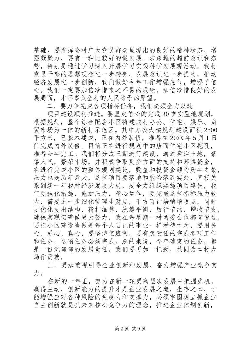 2024年村委春节座谈会演讲稿_第2页