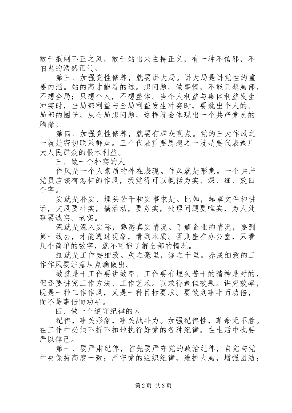 2024年创先争优工作努力的发展方向_第2页